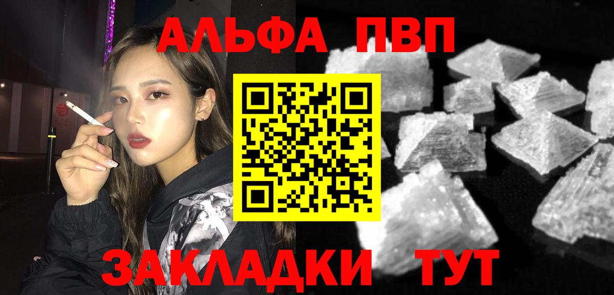 Alpha PVP Соль Вязники