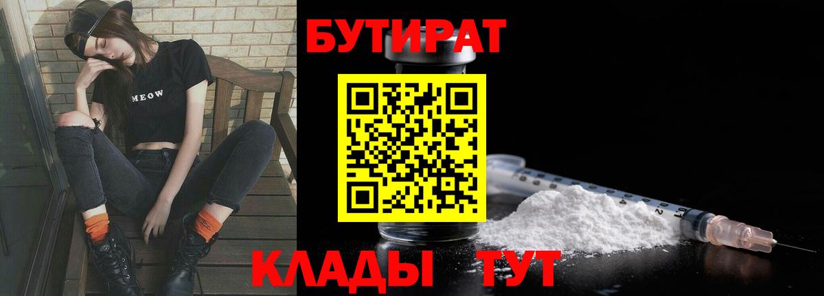 Вязники  БУТИРАТ  Вход с VPN  БУТИРАТ вода 
