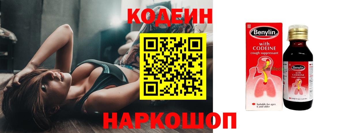 Вязники  Кодеиновый сироп Lean напиток Lean (лин)  Codein напиток Lean (лин)  Вход с VPN 