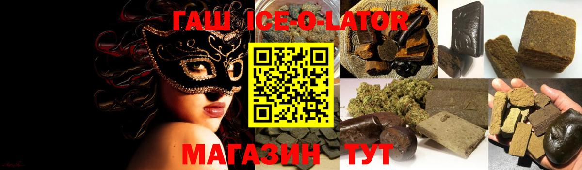Гашиш ice o lator Вязники
